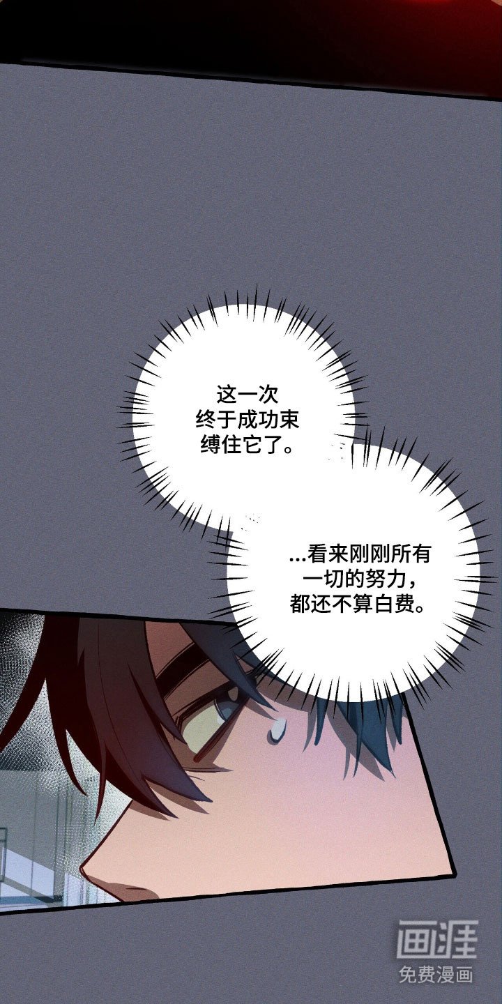 第48章：成功束缚