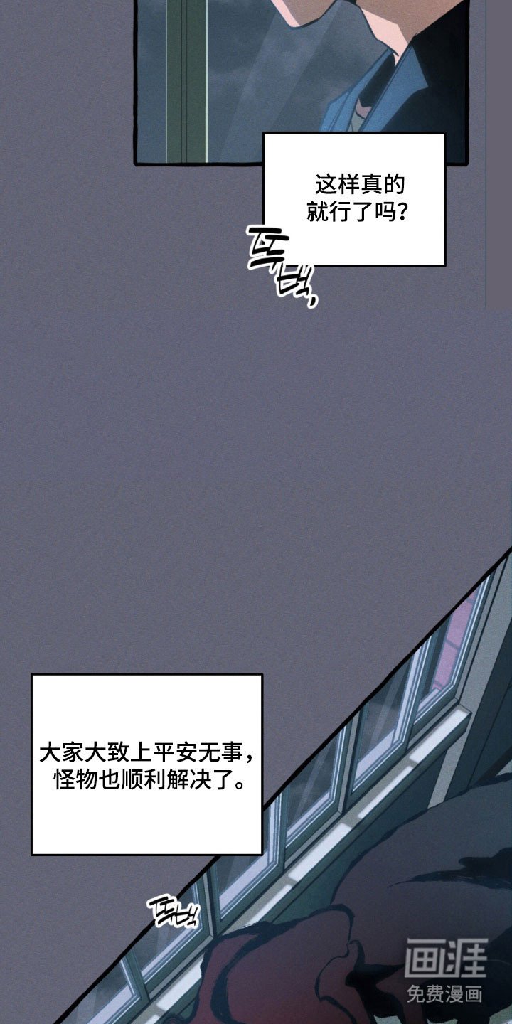 第53章：顺利解决