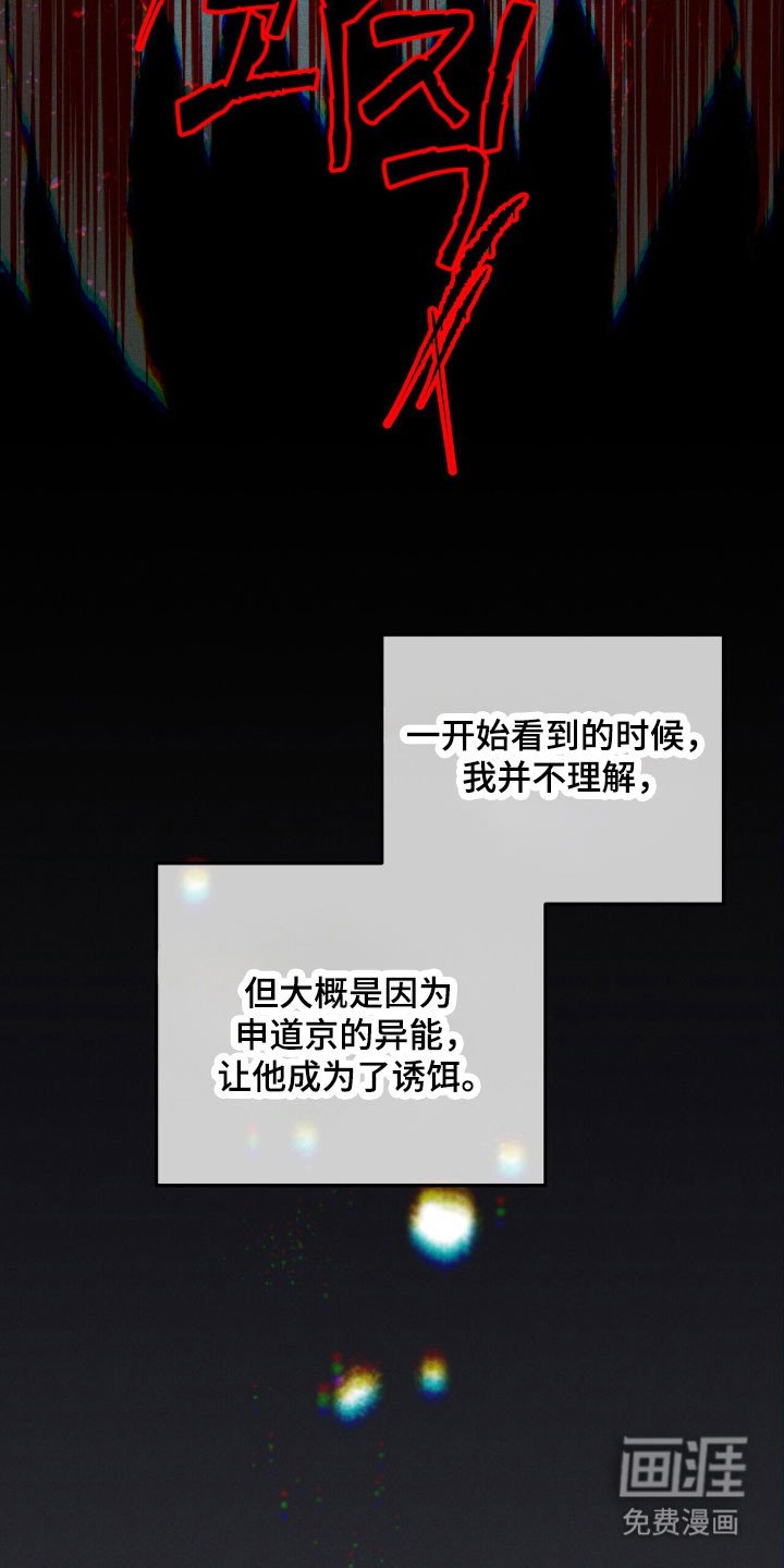 第54章：成为诱饵