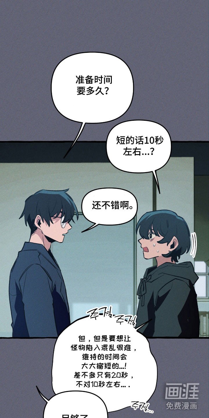 第54章：成为诱饵