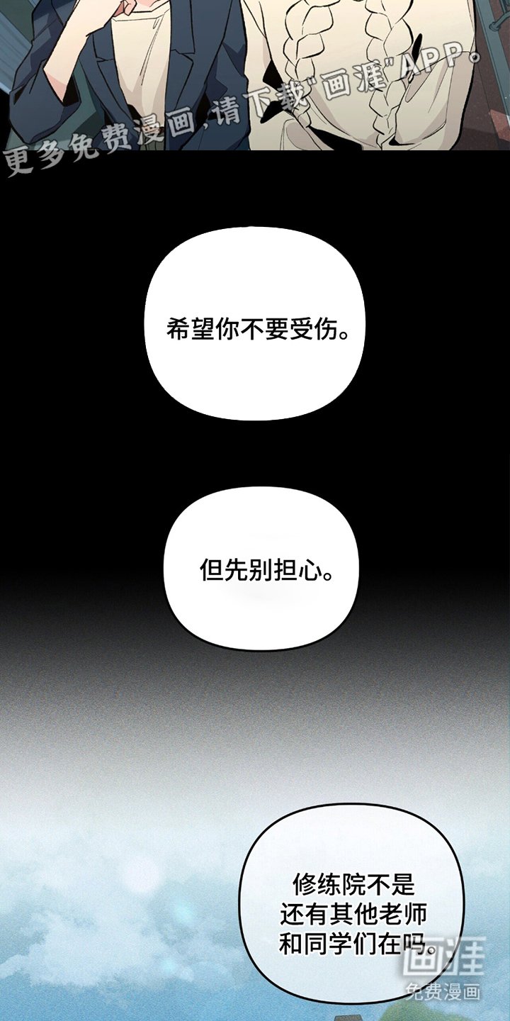 第7章：临时的班主任