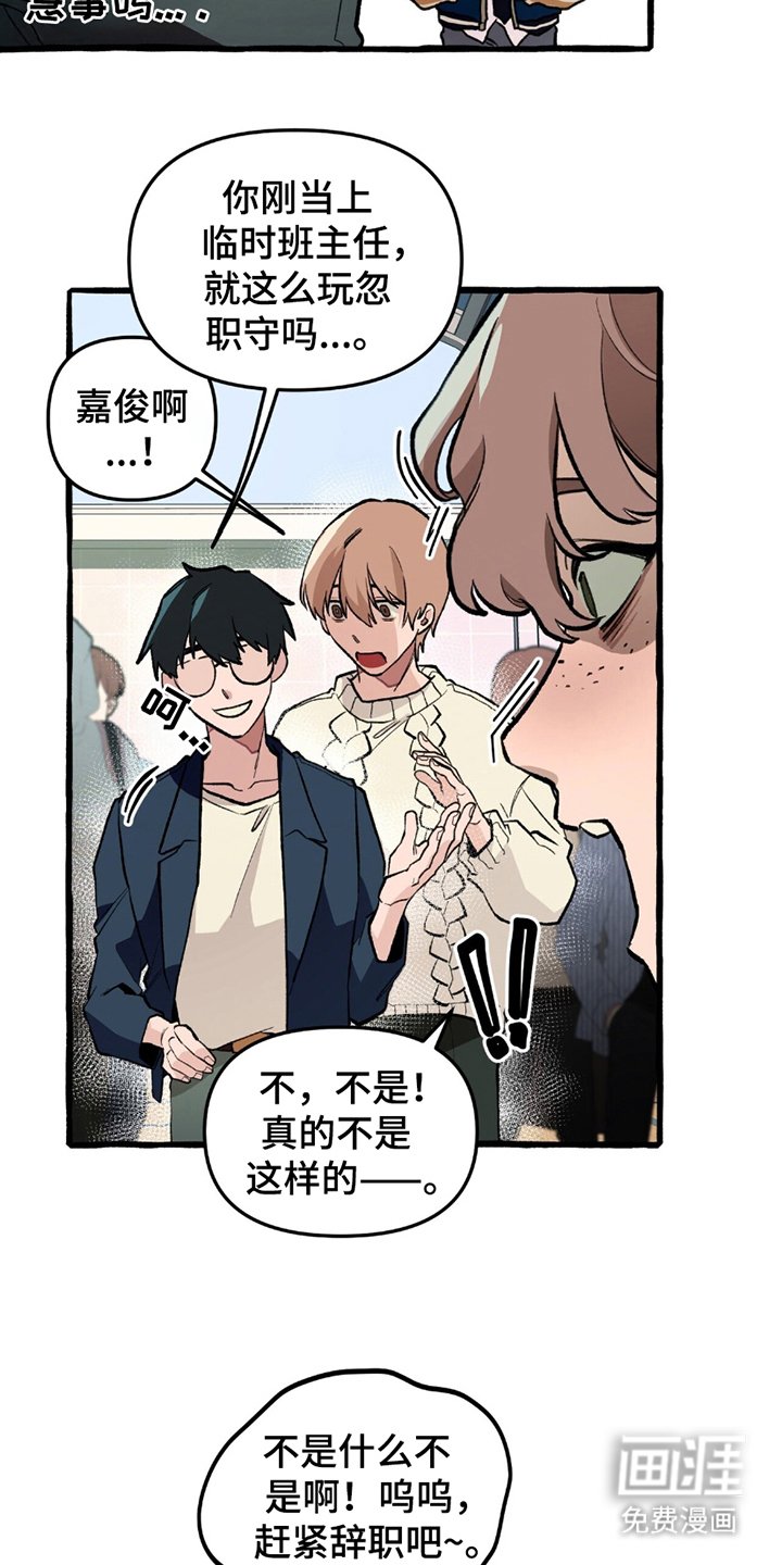 第7章：临时的班主任