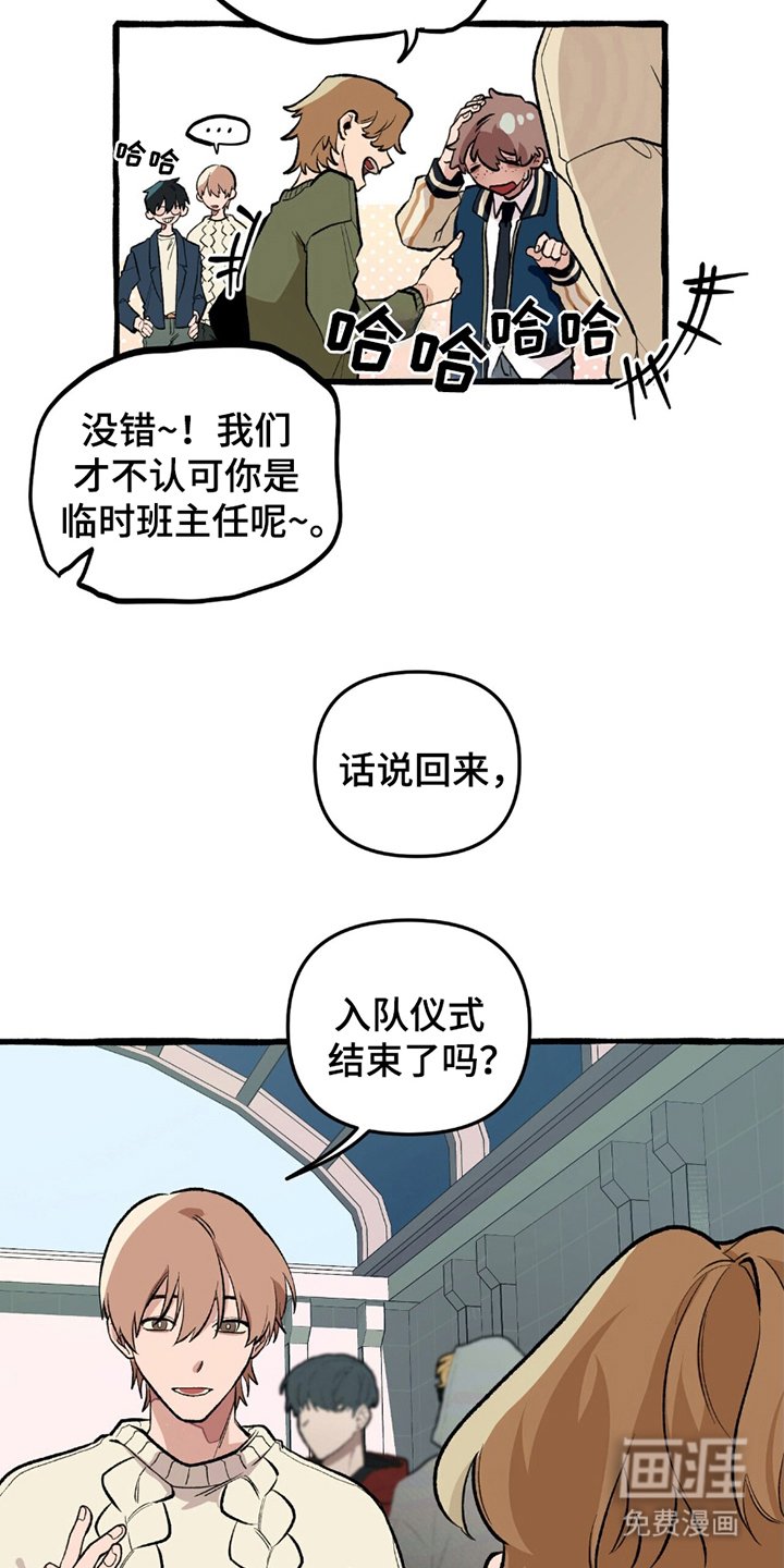 第7章：临时的班主任