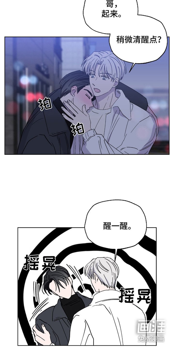 第6章：喝醉了