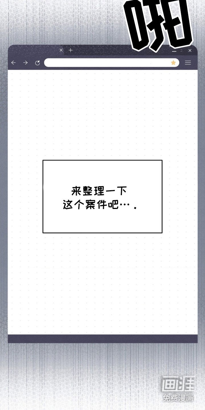 第17章：怀疑对象
