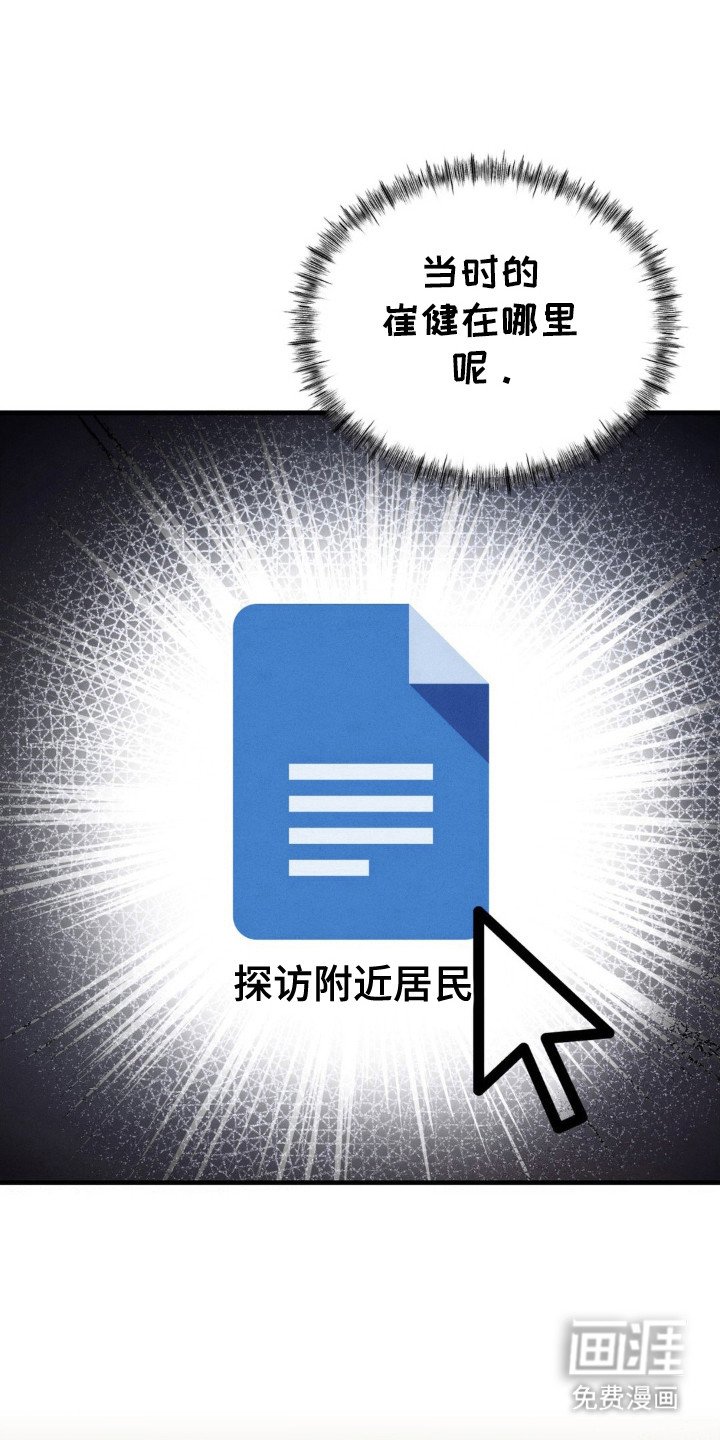 第17章：怀疑对象