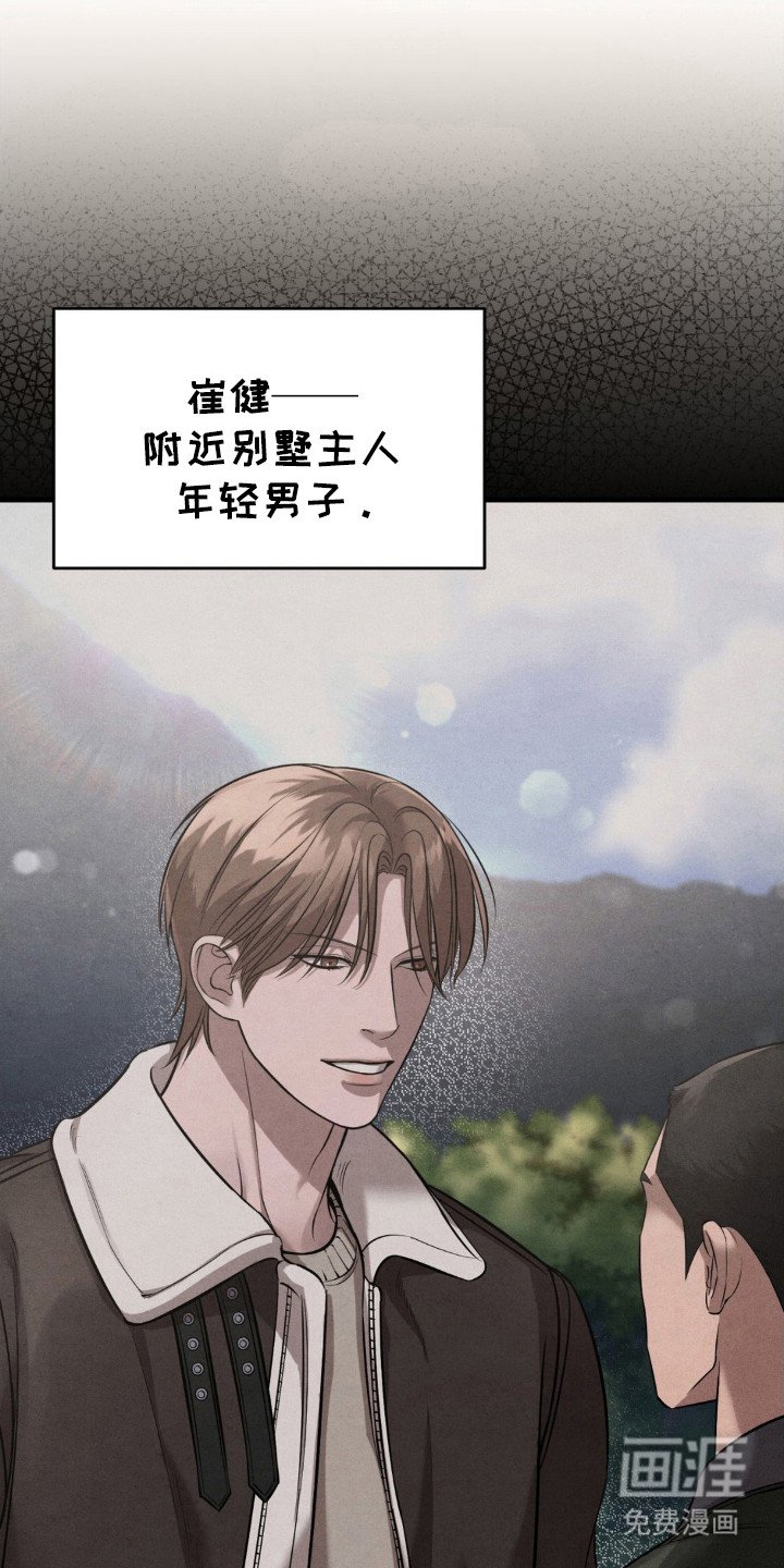第17章：怀疑对象