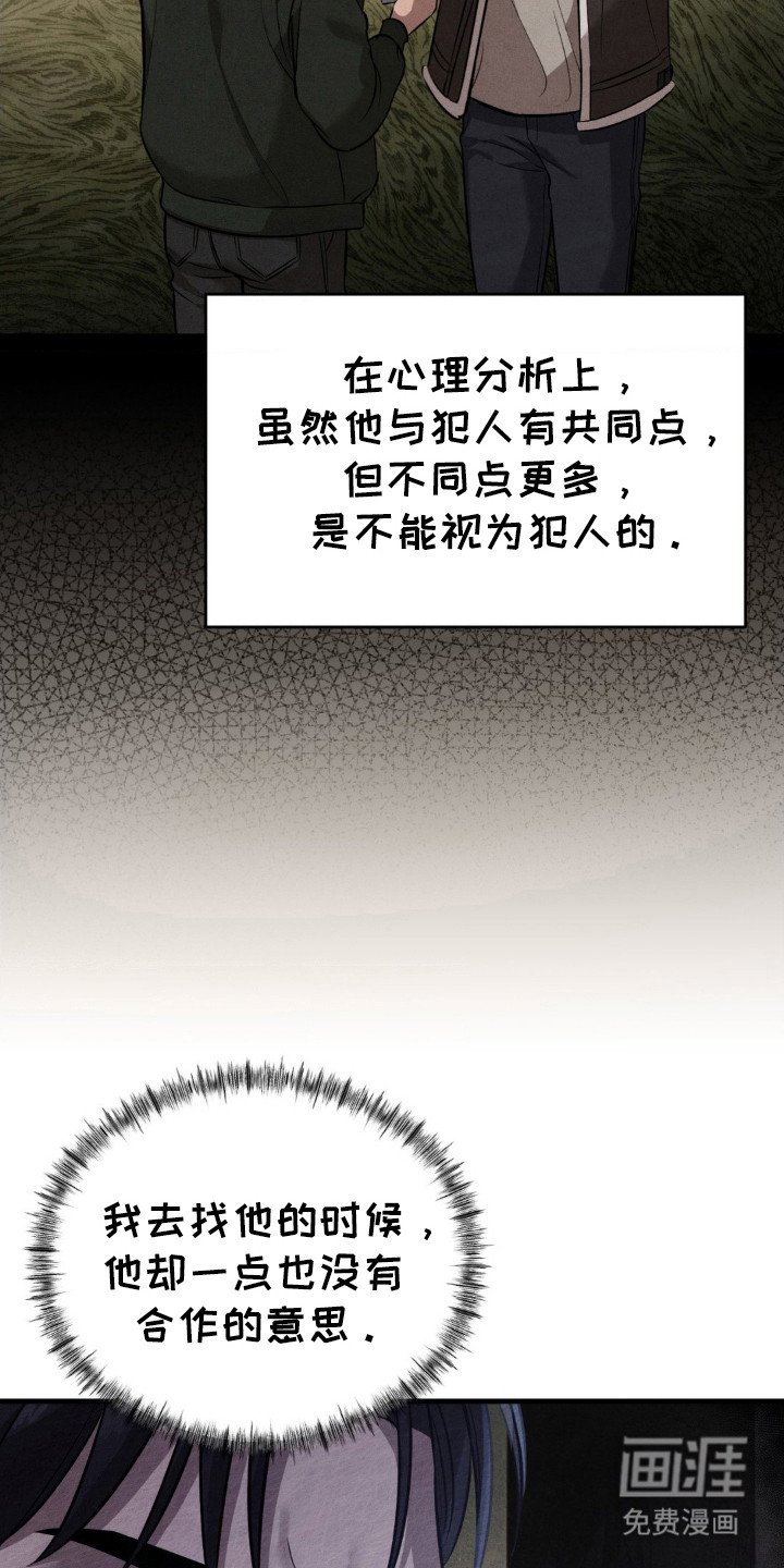 第17章：怀疑对象