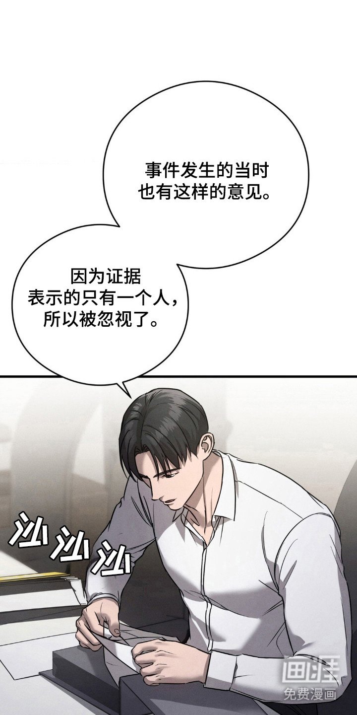 第38章：伪装犯罪