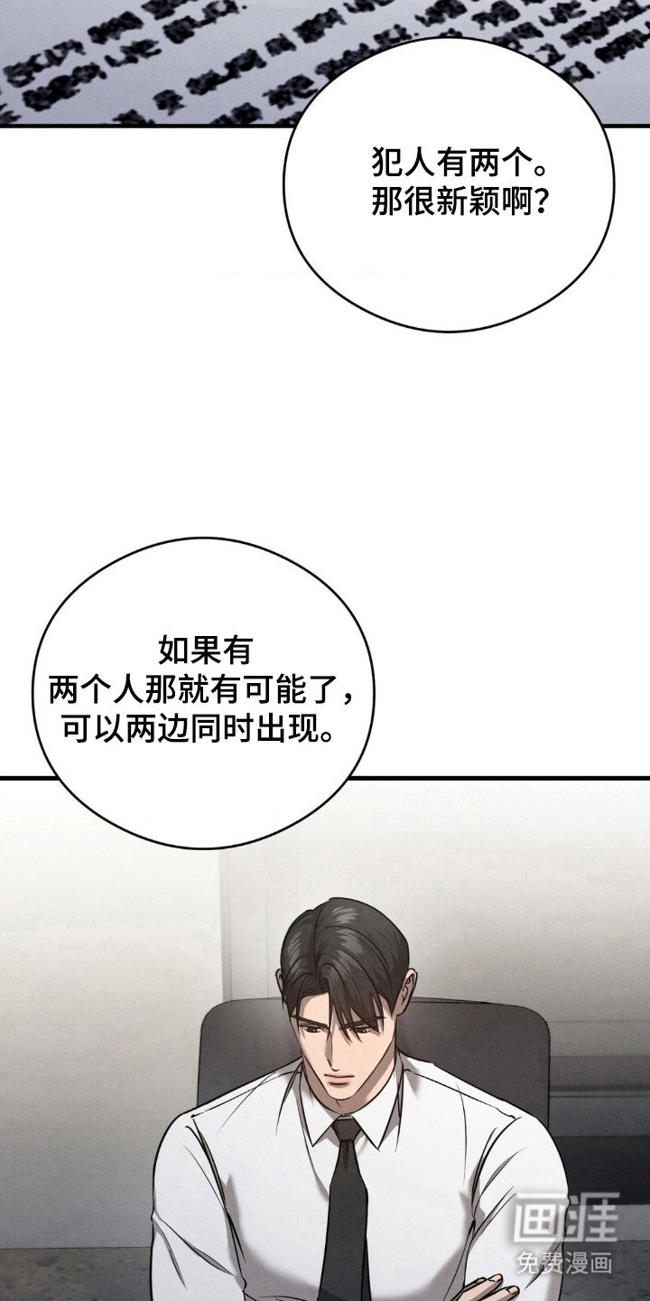 第38章：伪装犯罪