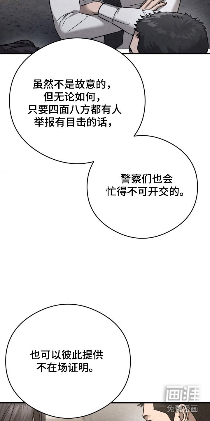 第38章：伪装犯罪