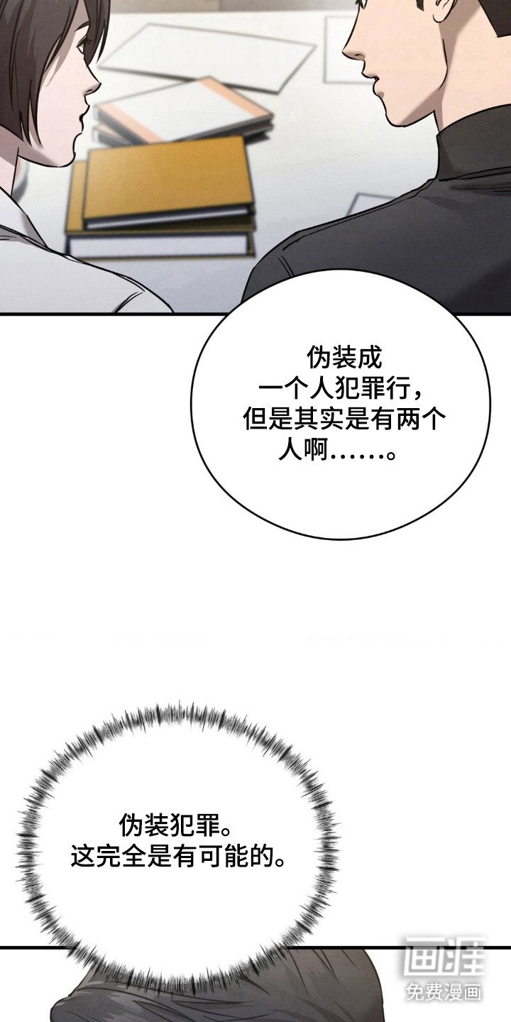 第38章：伪装犯罪