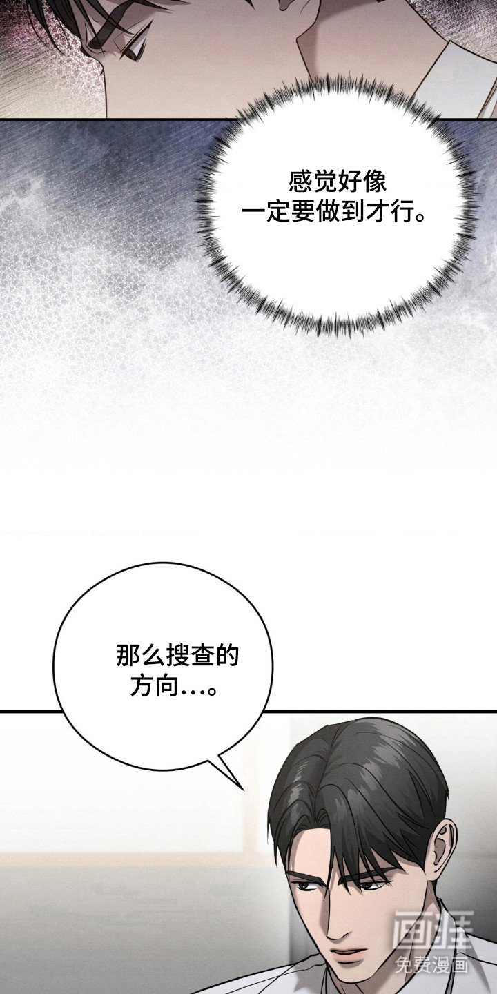 第38章：伪装犯罪
