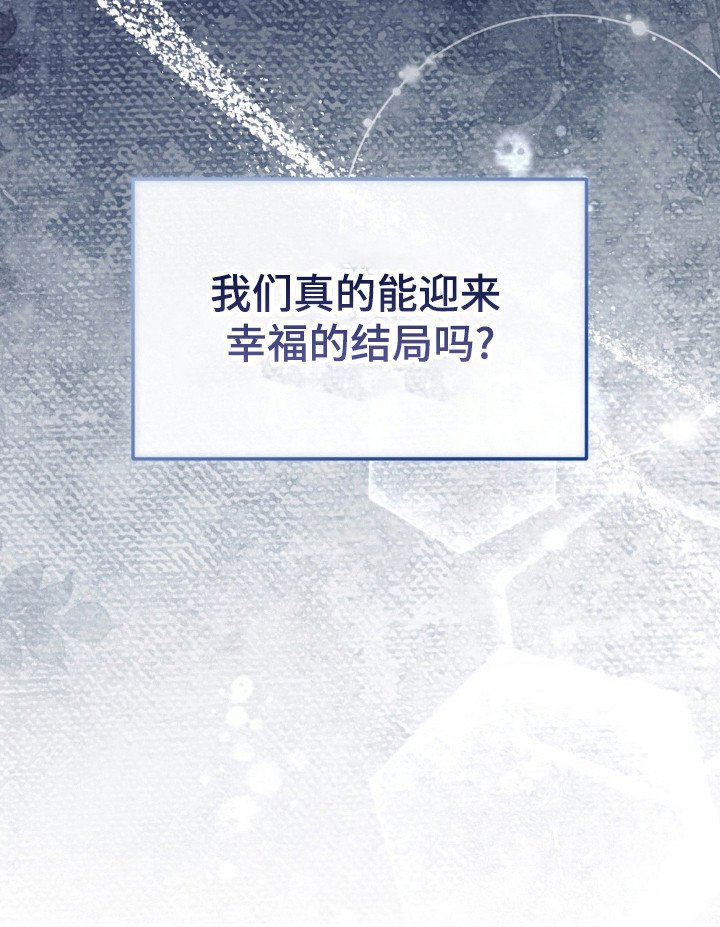 第43章：幸福结局