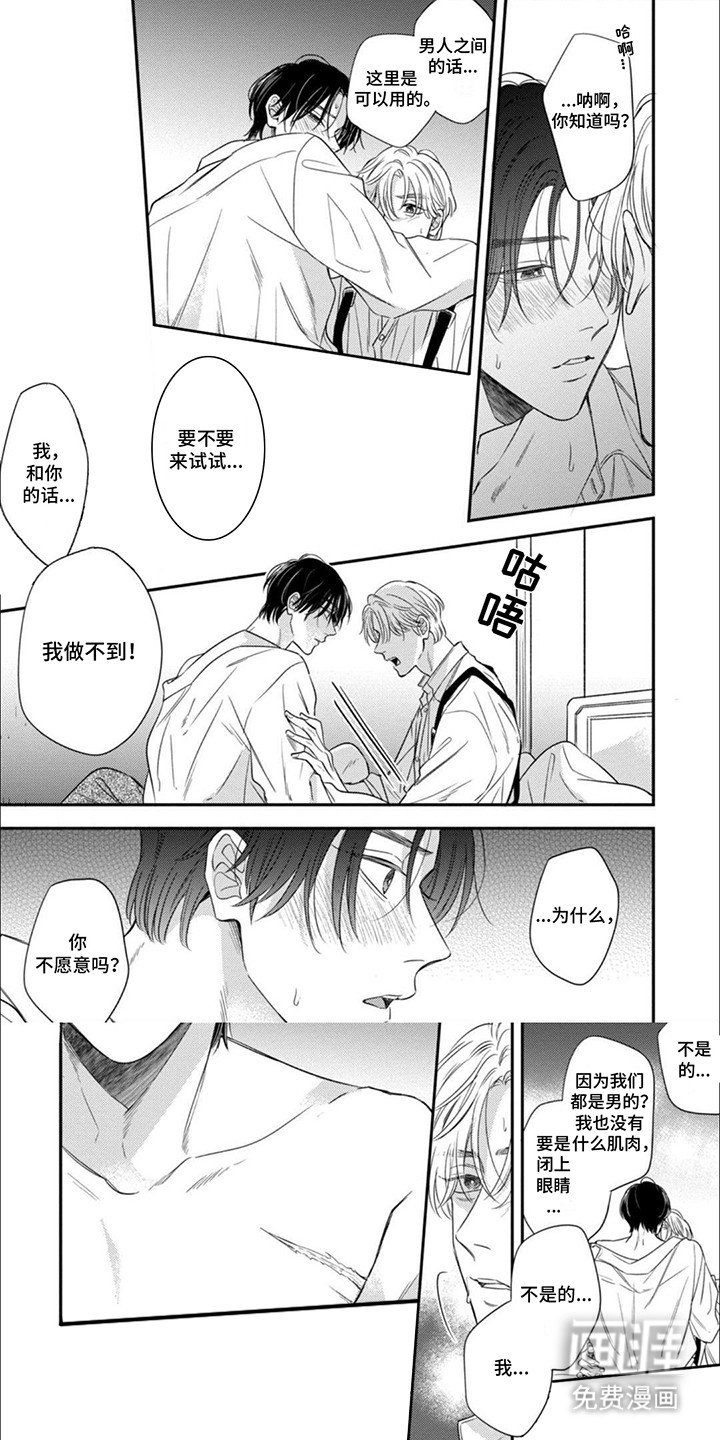 第2章：愧疚