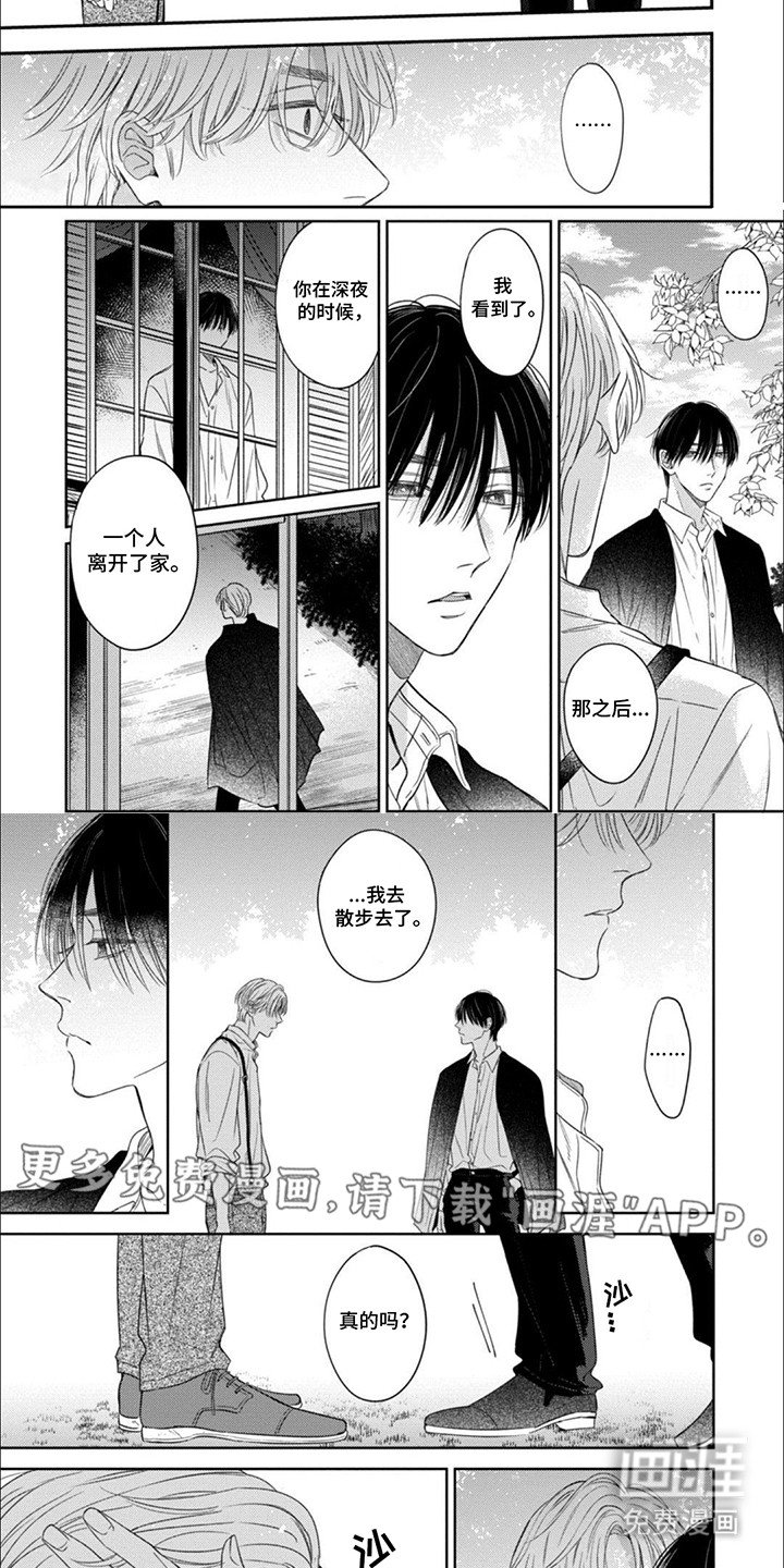 第3章：夜晚的工作