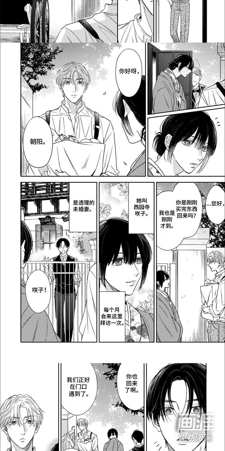 第4章：未婚妻