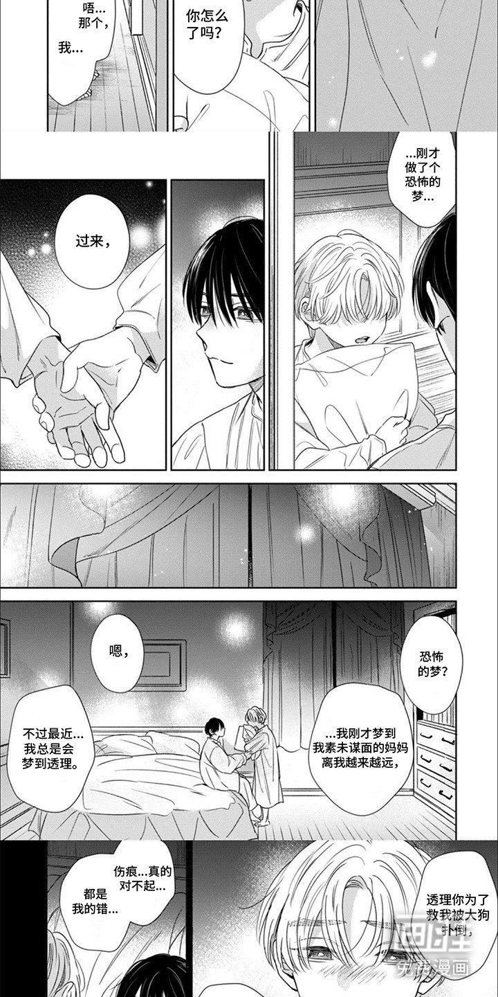 第4章：未婚妻