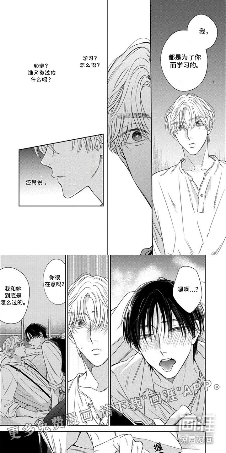 第6章：吃醋