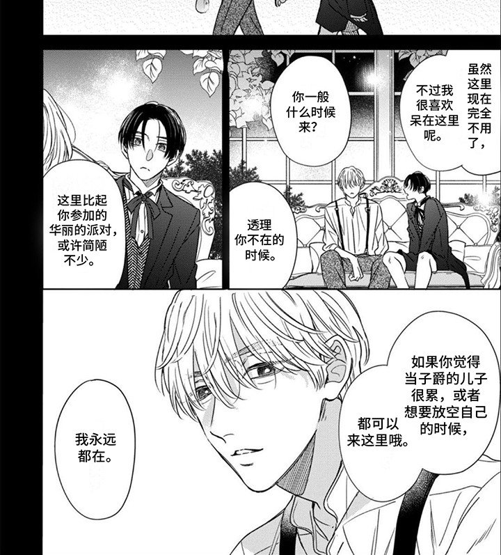 第7章：最合适的人选
