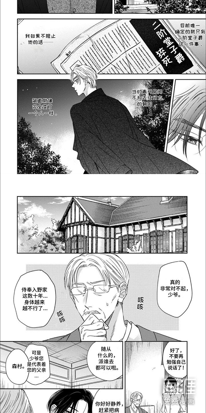 第7章：最合适的人选