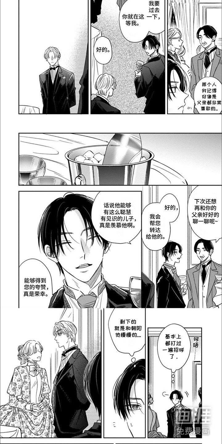 第8章：晚宴
