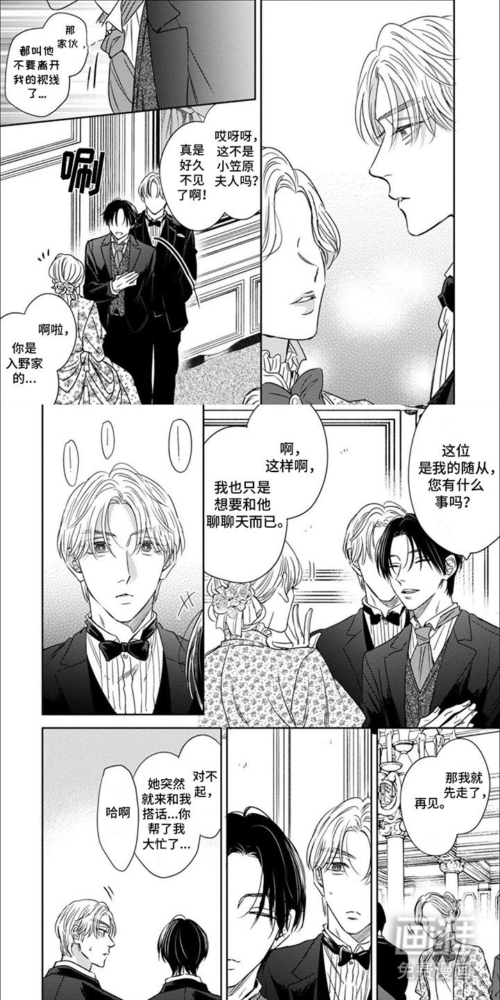 第8章：晚宴