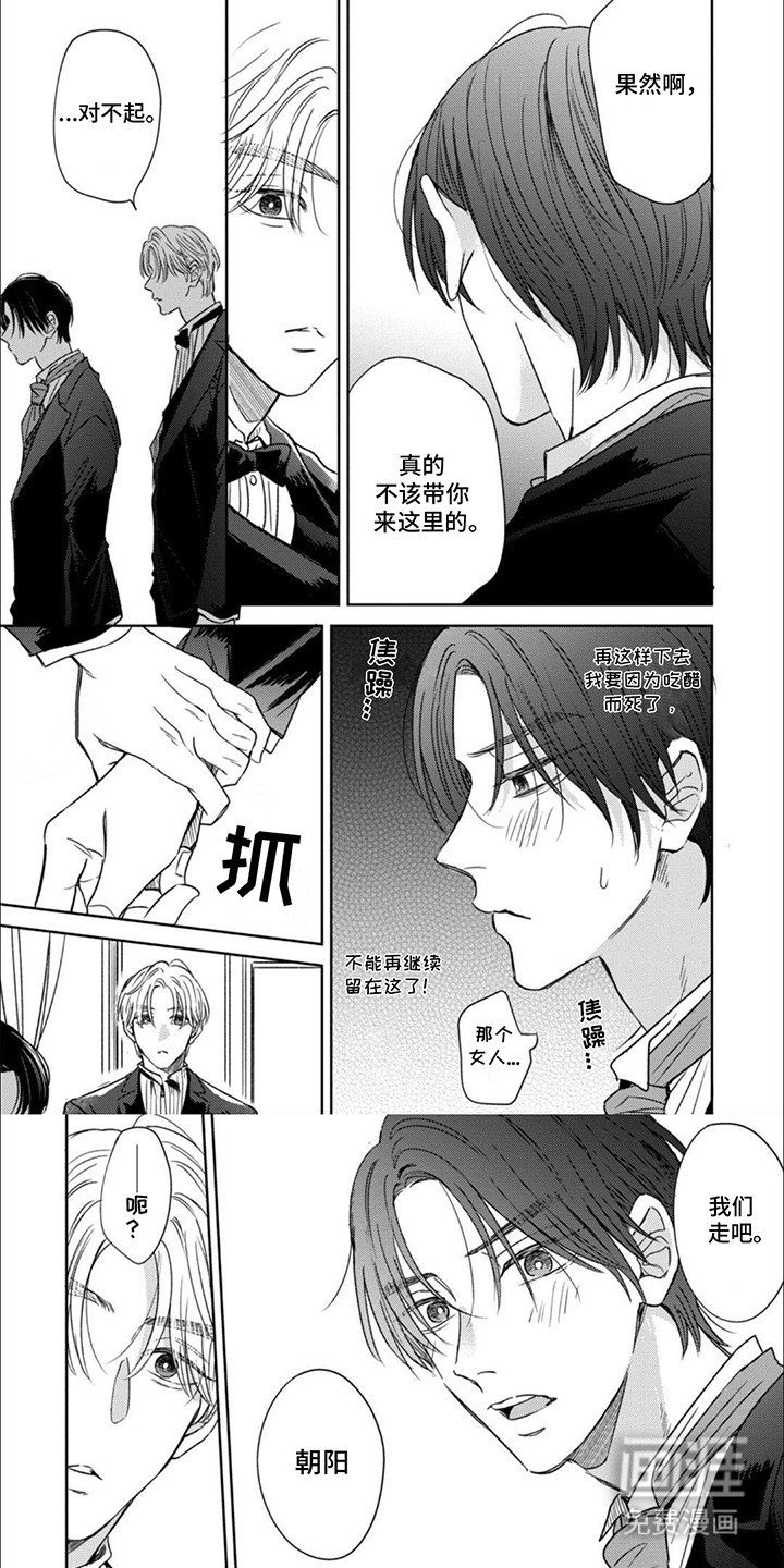 第8章：晚宴