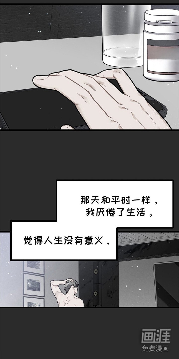 第1章：感到厌倦