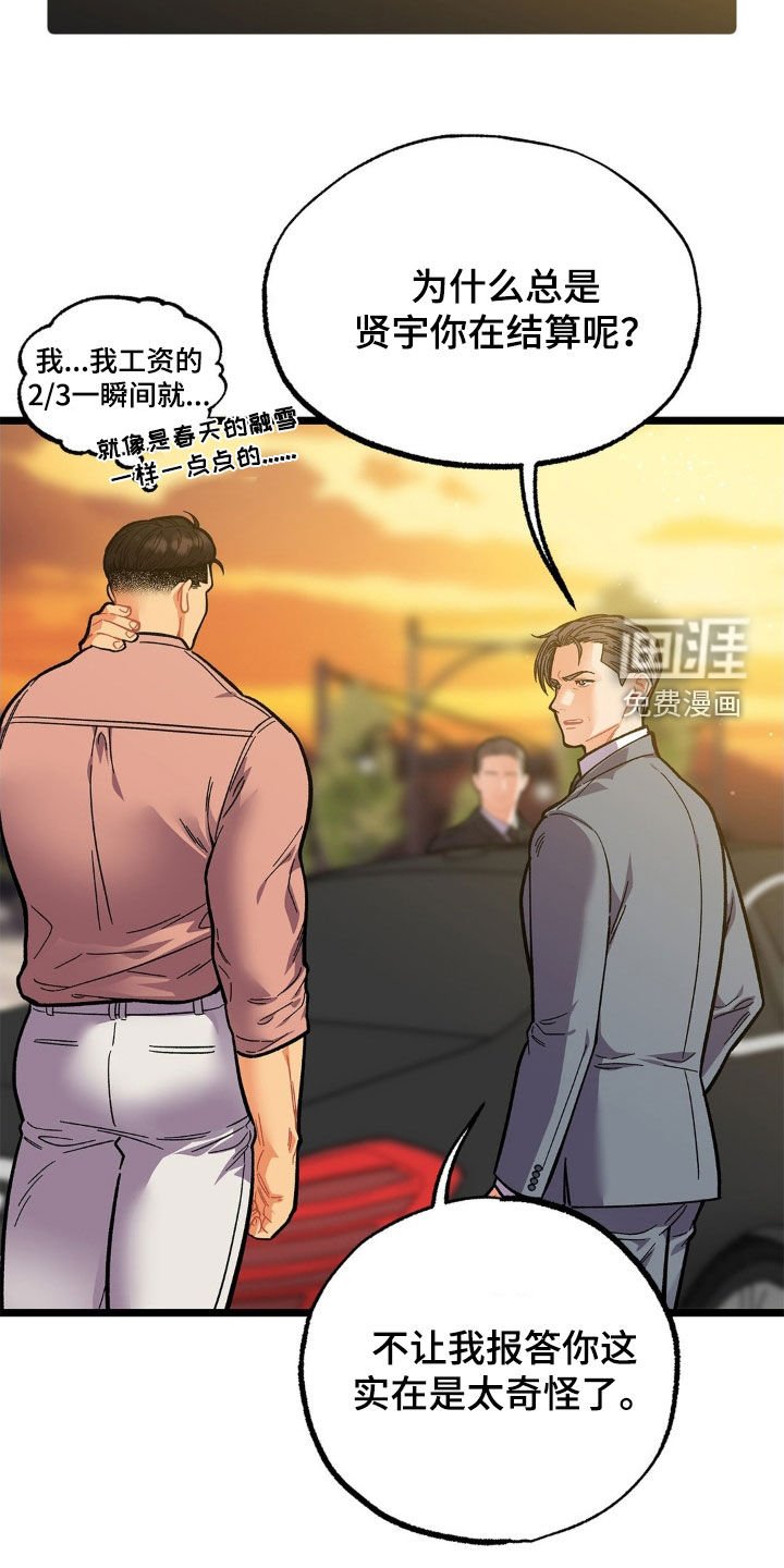 第20章：报答