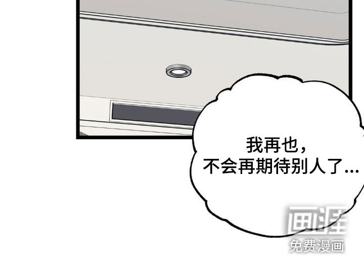 第21章：不再期待