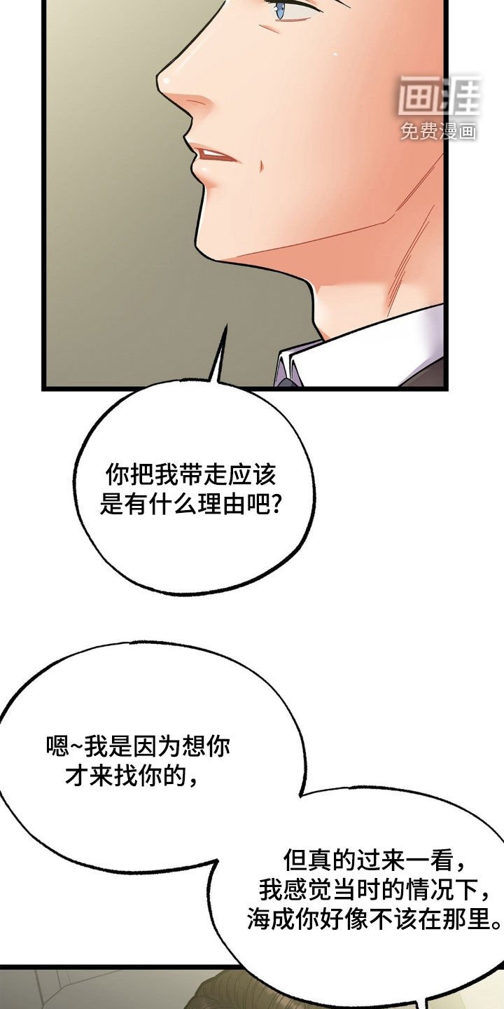第26章：怕你逃跑