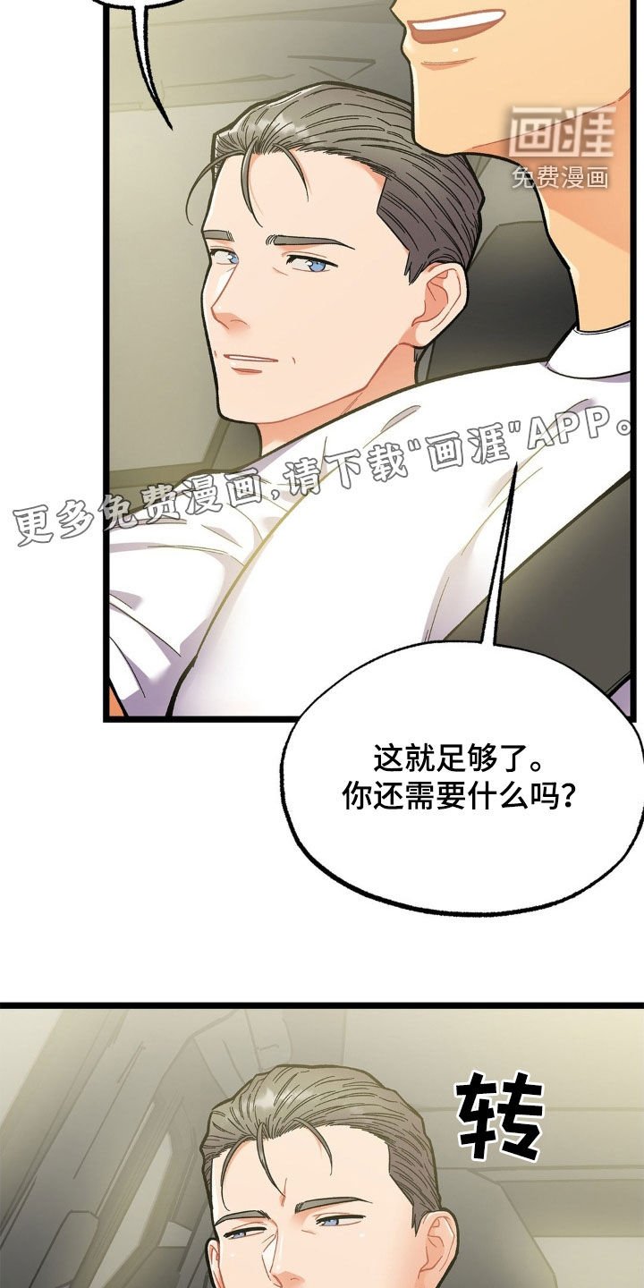 第26章：怕你逃跑