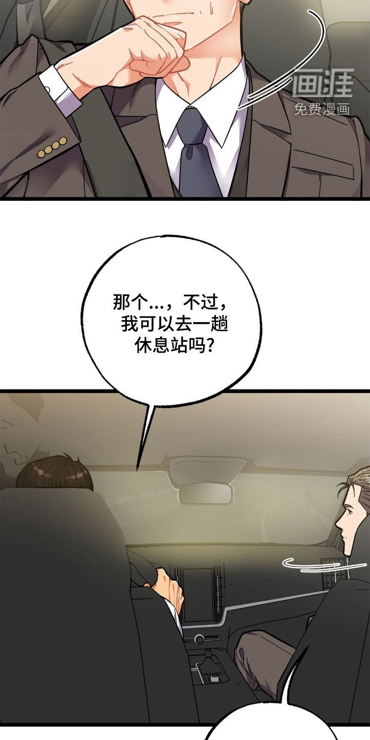 第26章：怕你逃跑