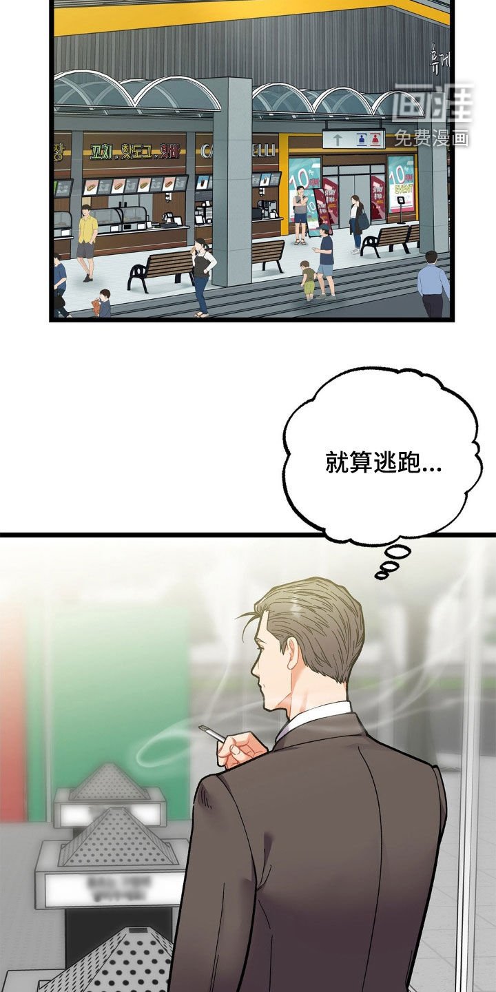 第26章：怕你逃跑