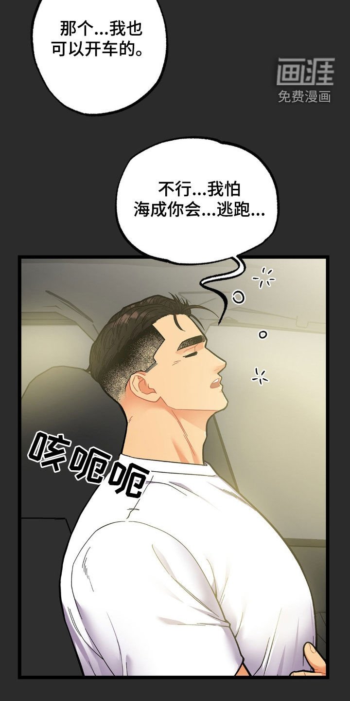 第26章：怕你逃跑