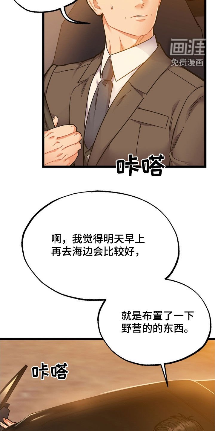 第26章：怕你逃跑