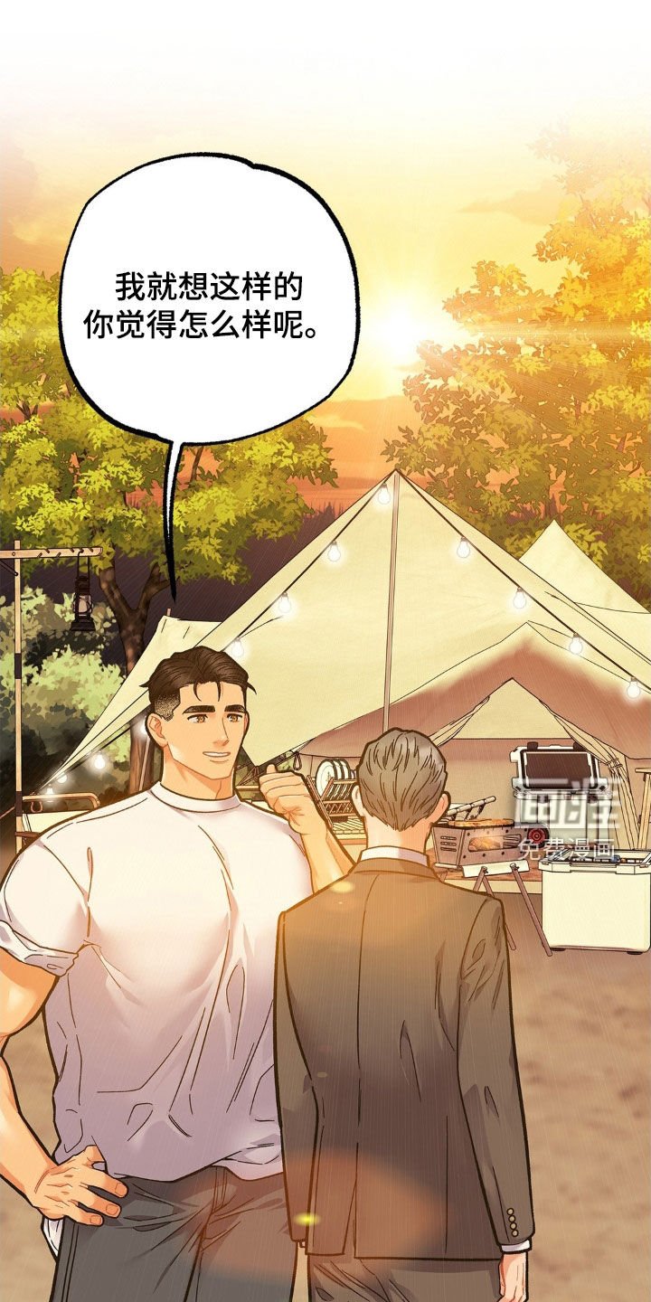 第26章：怕你逃跑