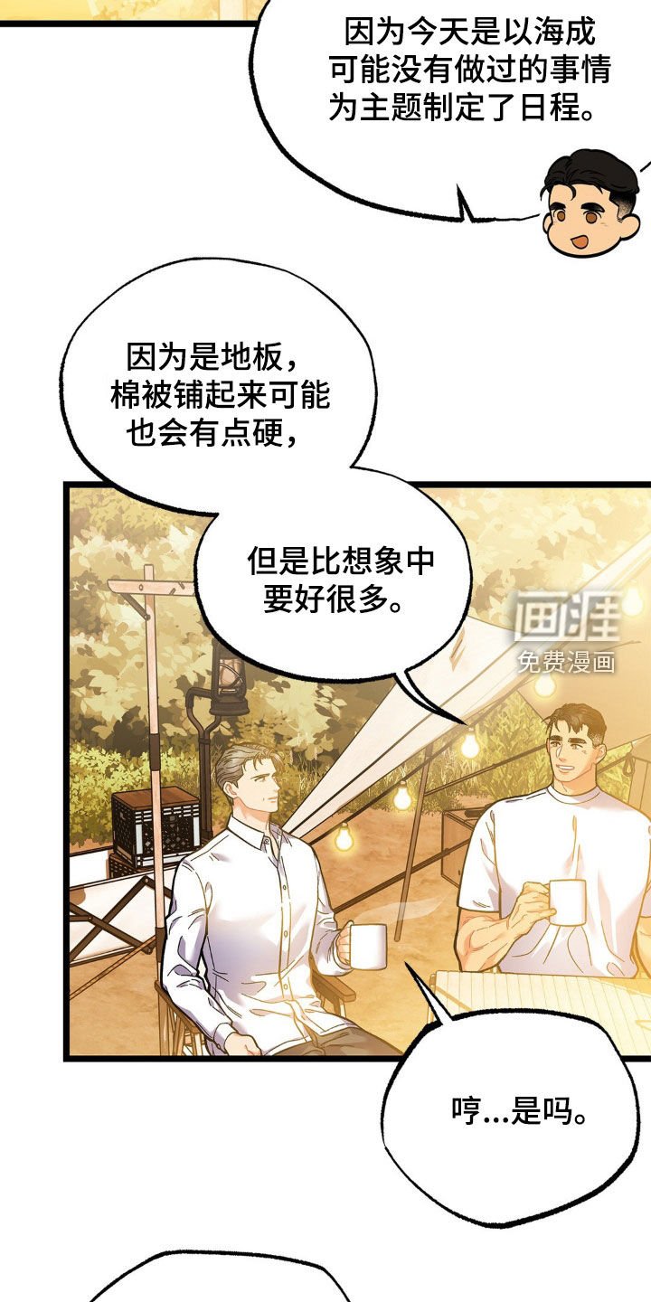 第27章：荒山野岭