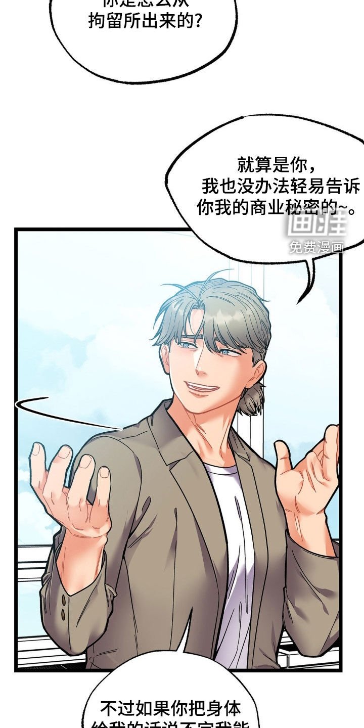 第28章：不速之客