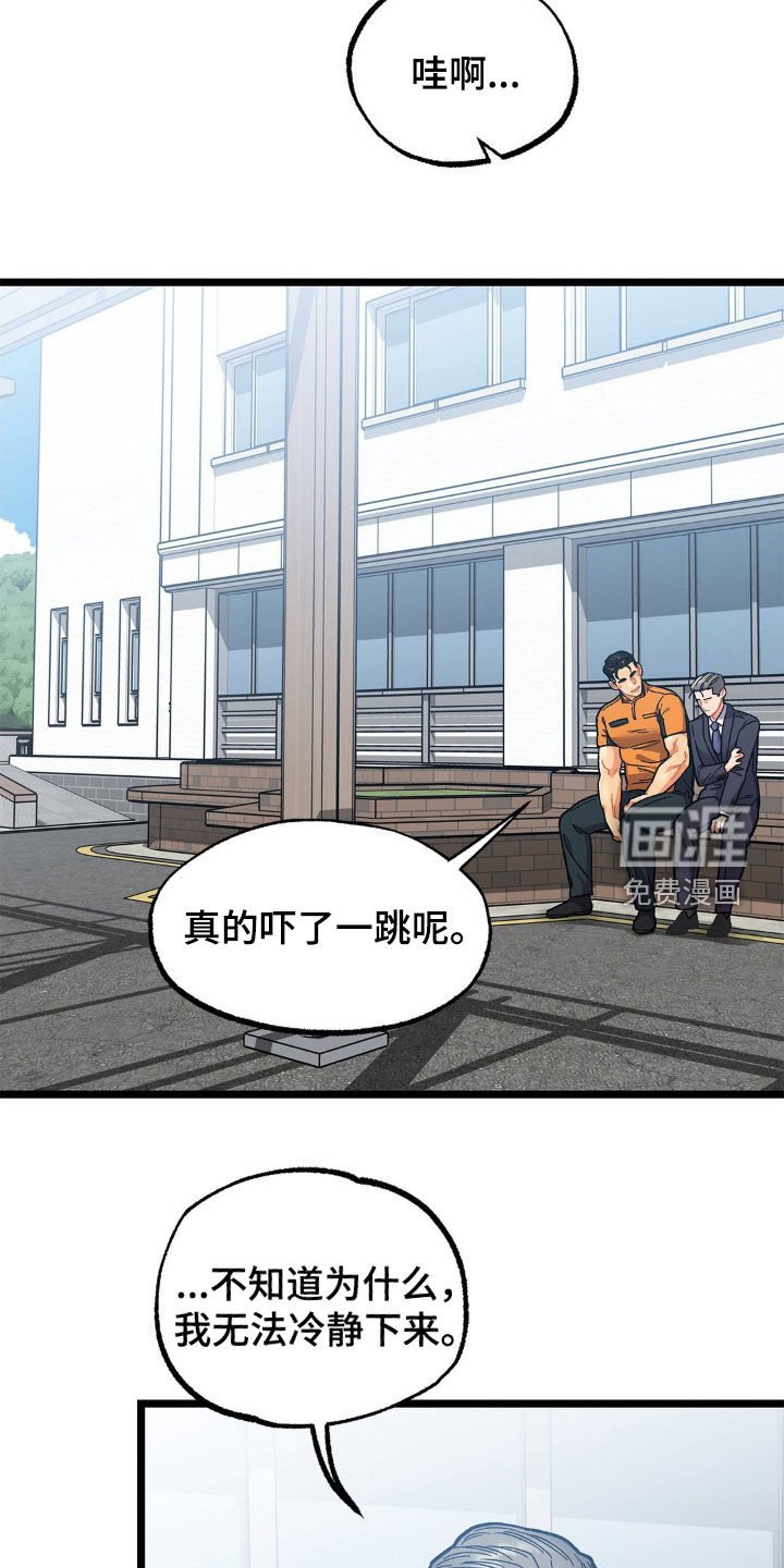第29章：无法冷静