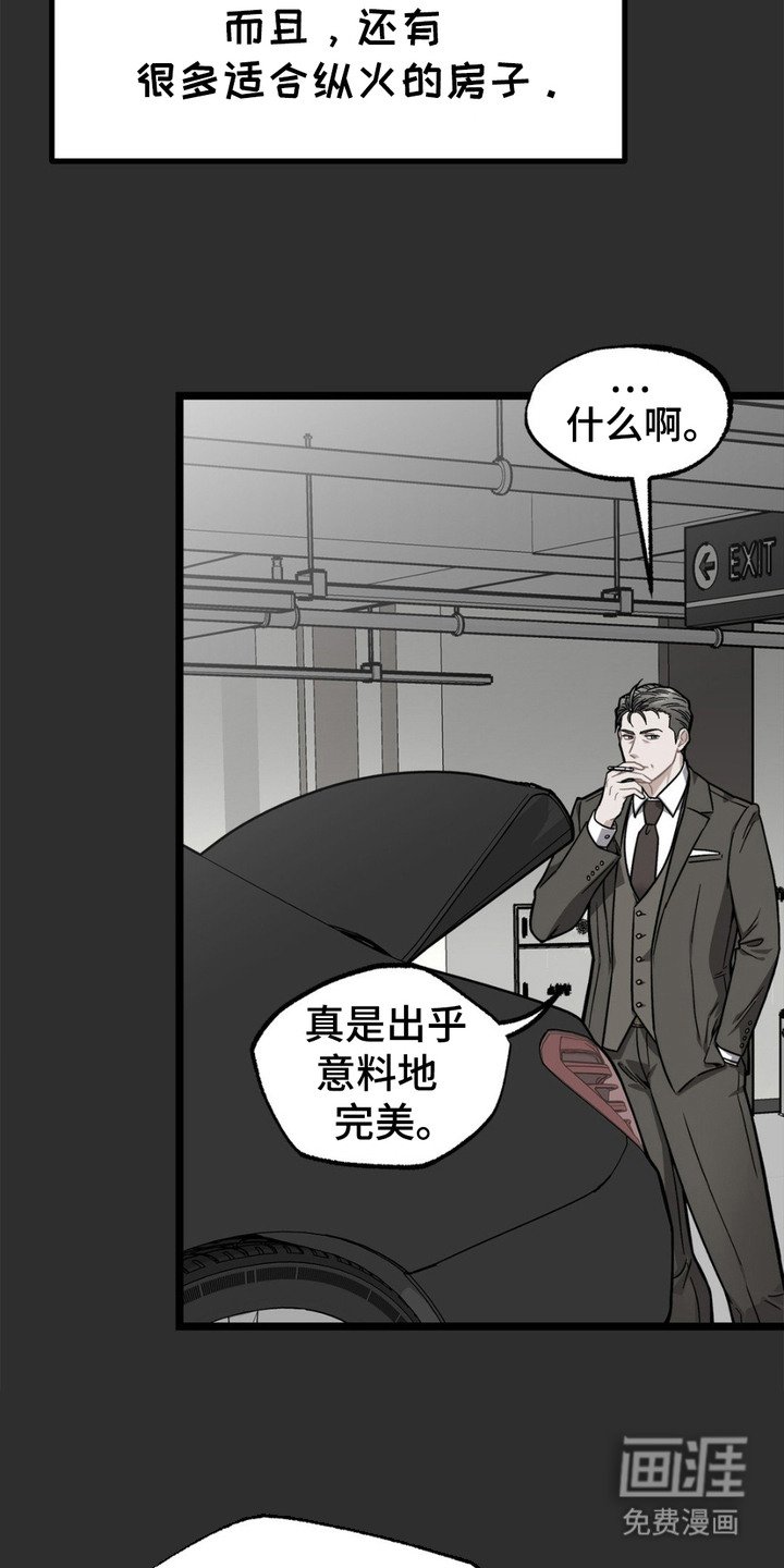 第3章： 放火