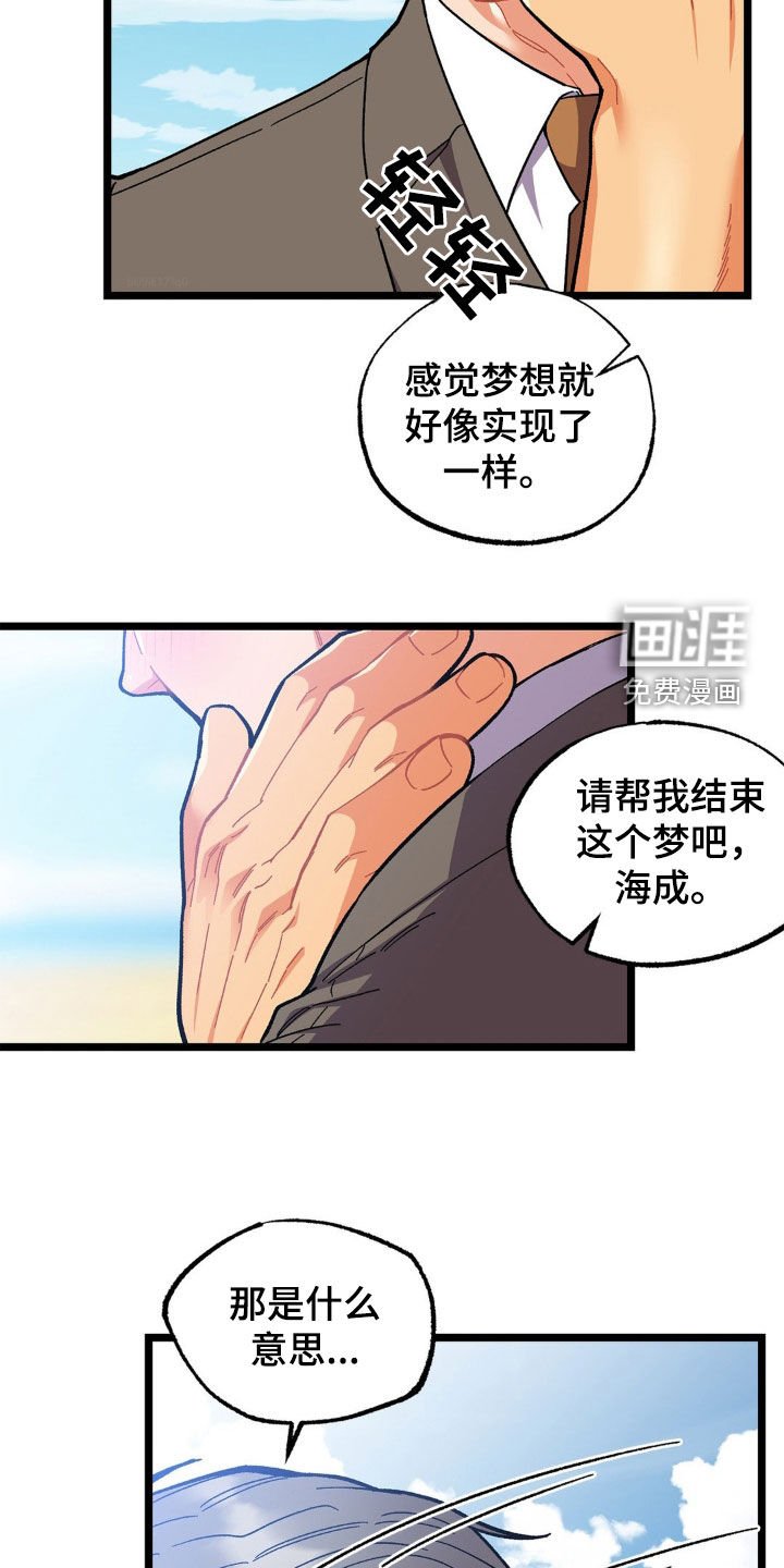 第32章：结束这个梦