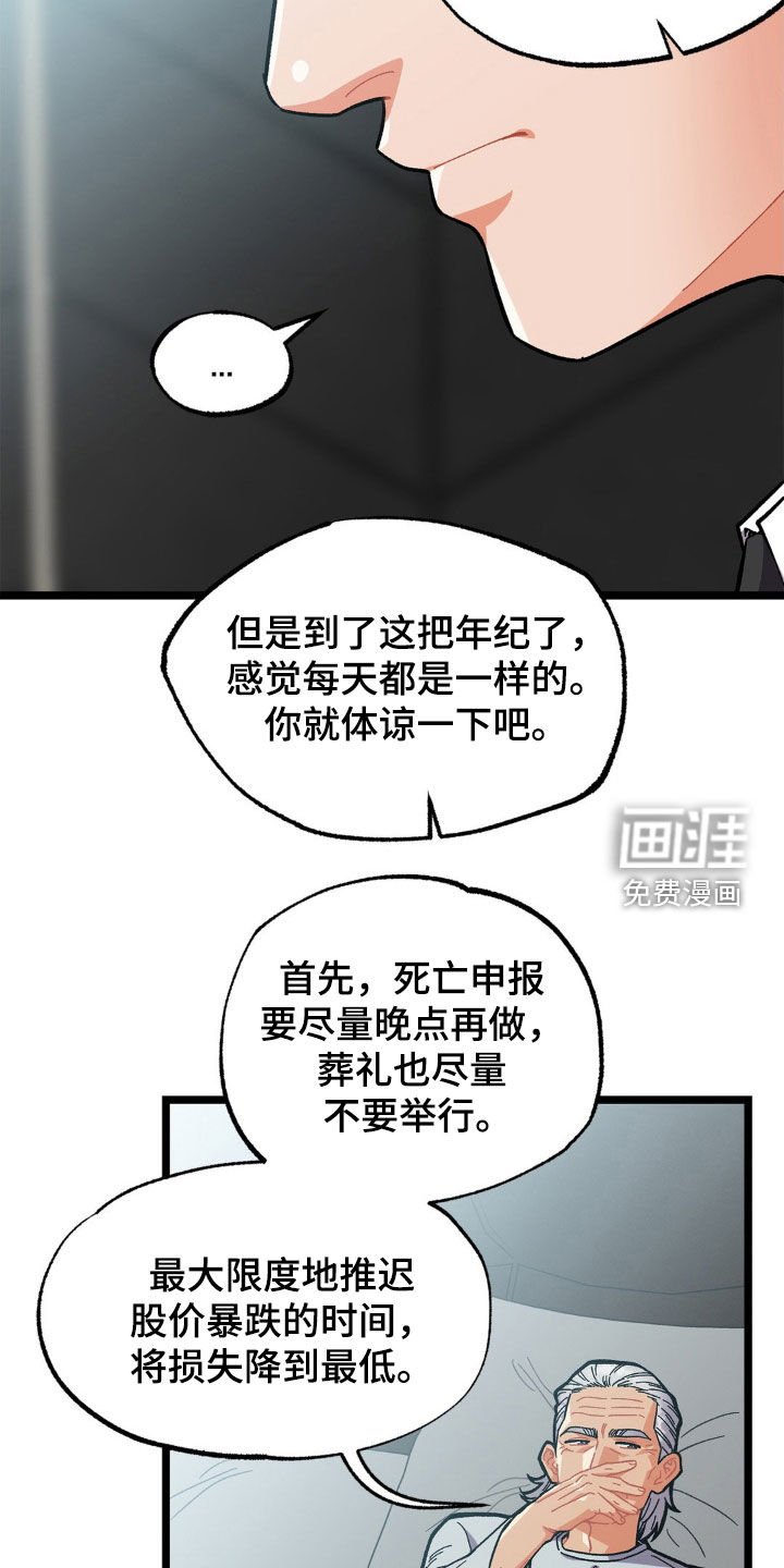 第33章：嘱咐