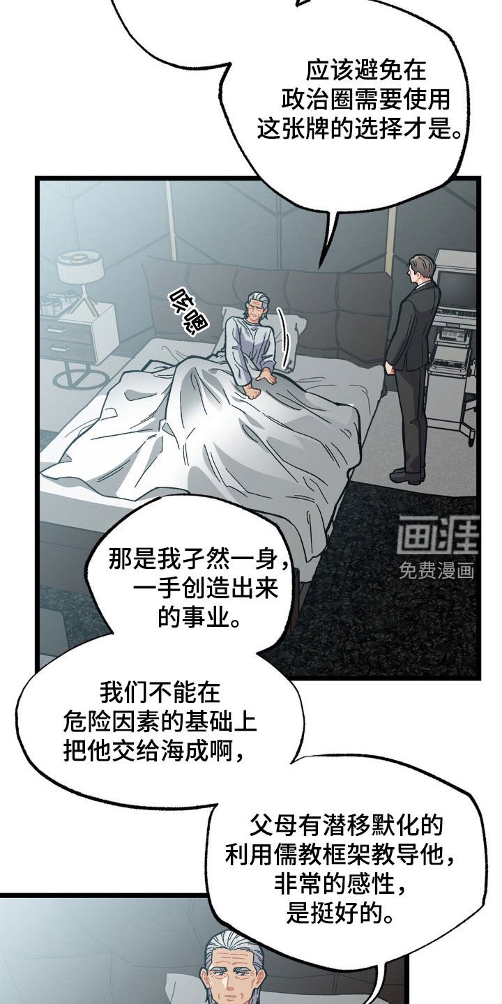 第33章：嘱咐