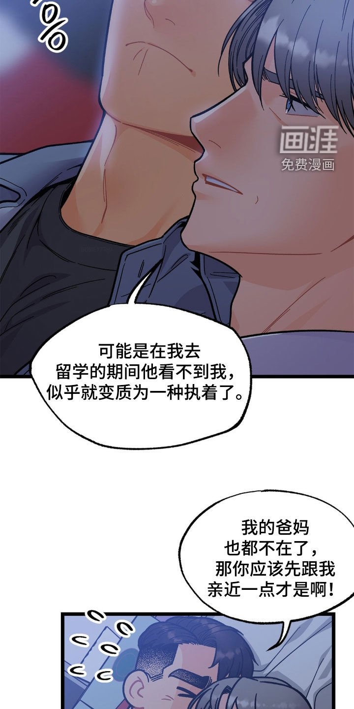 第35章：同病相怜