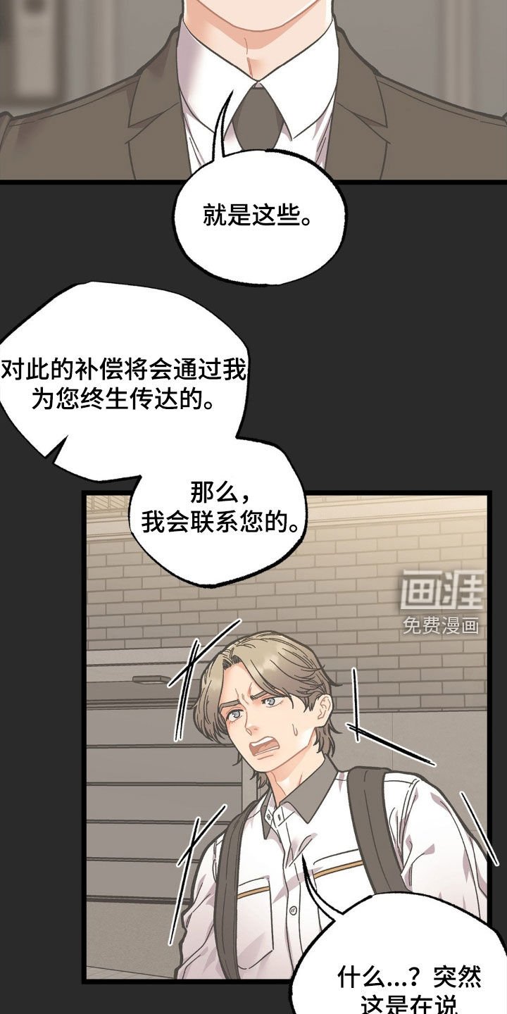 第36章：终生补偿