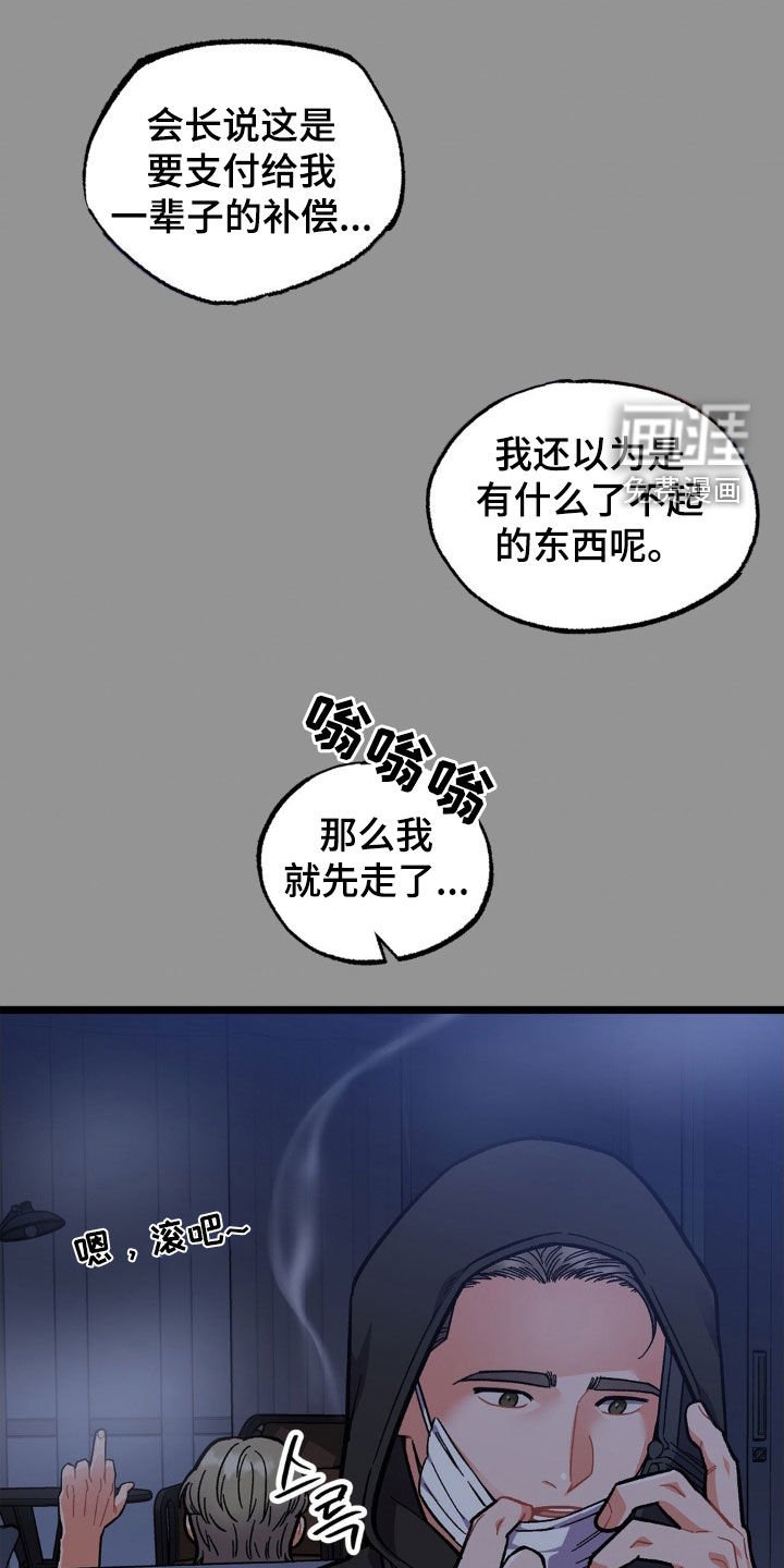 第36章：终生补偿