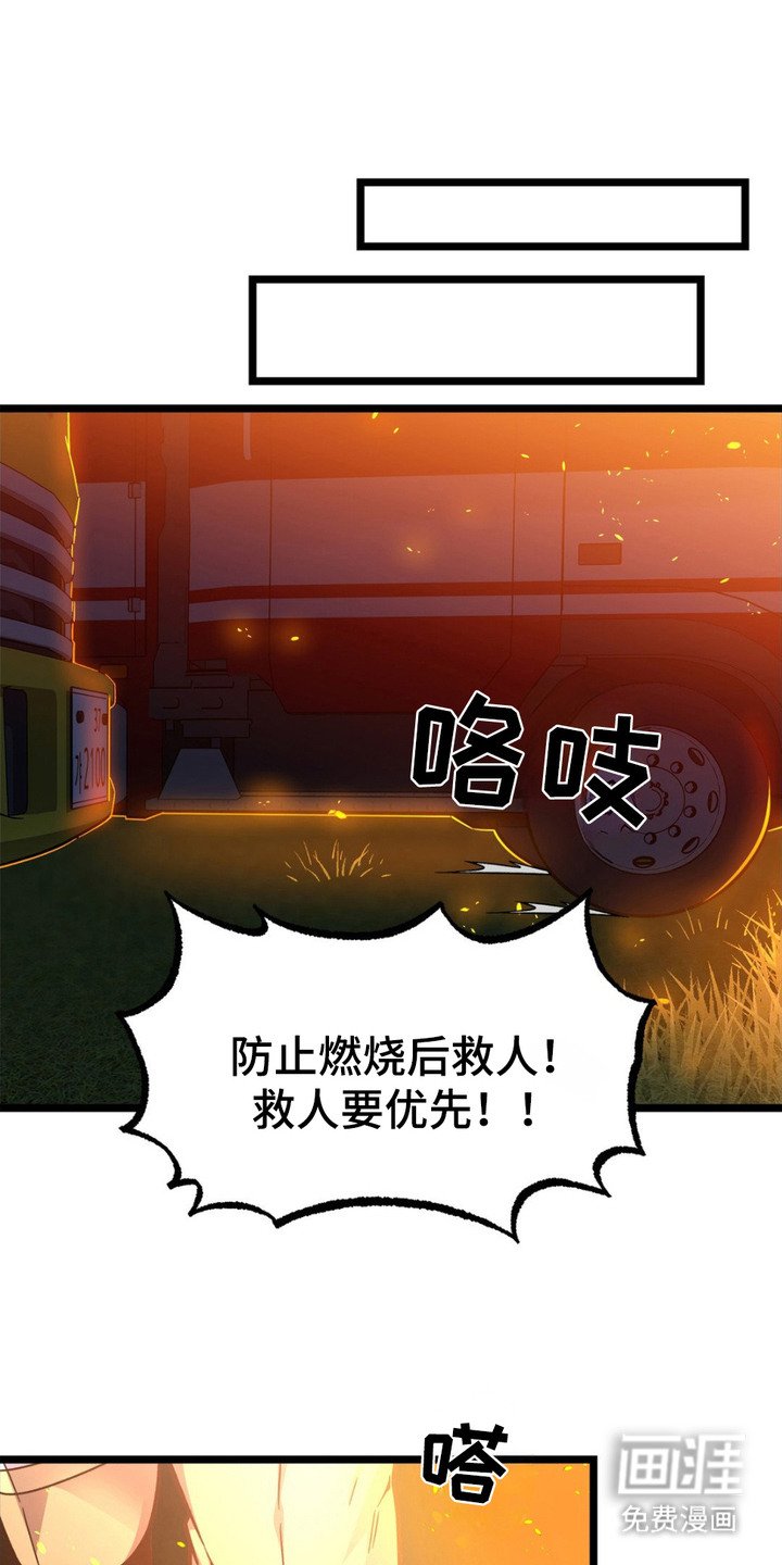 第4章： 救援