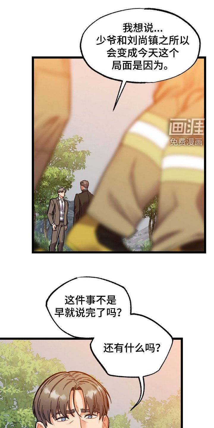 第43章：百口莫辩